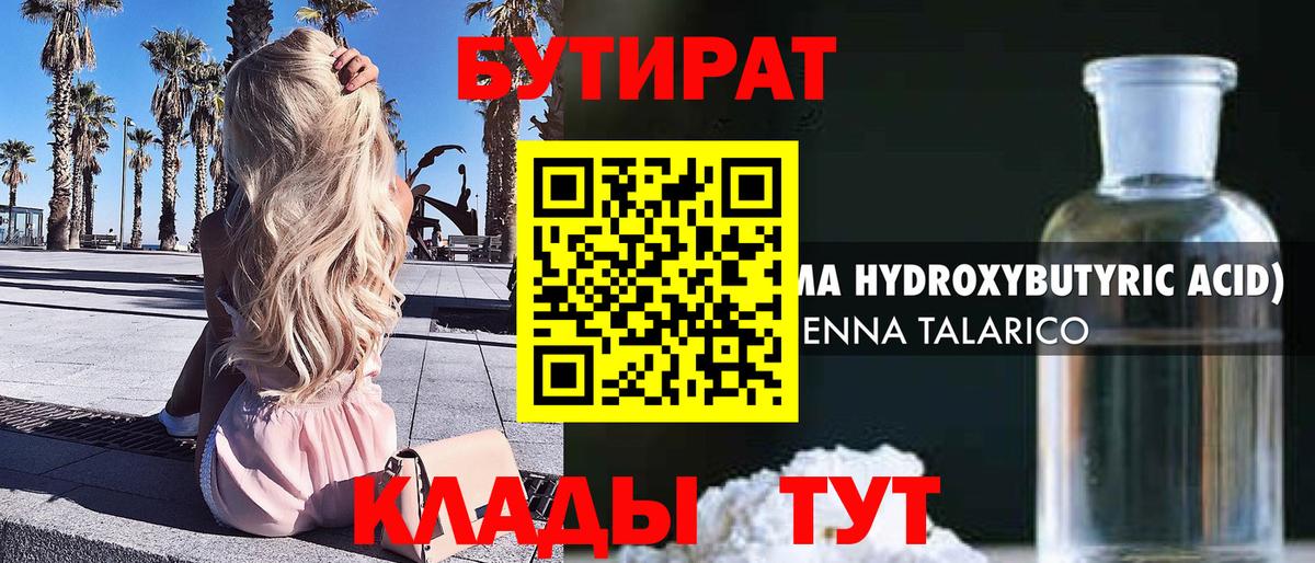 Бутират оксибутират  Вход с VPN  БУТИРАТ  Фрязино 