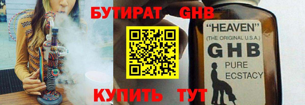 Бутират 99% Фрязино