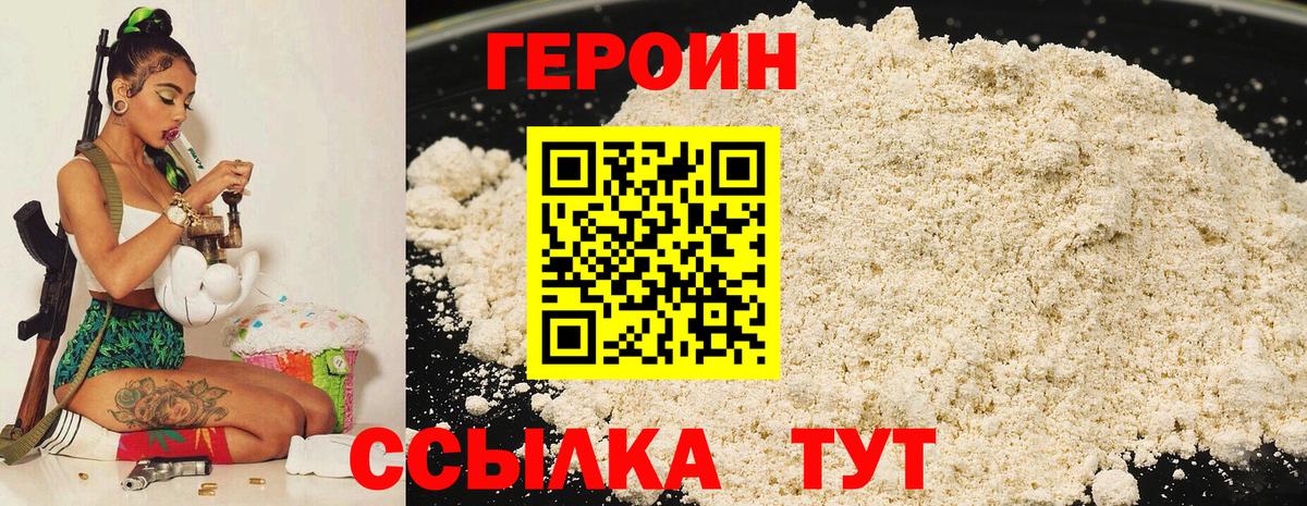 ГЕРОИН  ГЕРОИН Heroin  Вход с VPN  Фрязино 