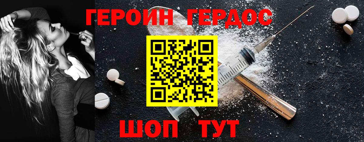 Героин хмурый Фрязино