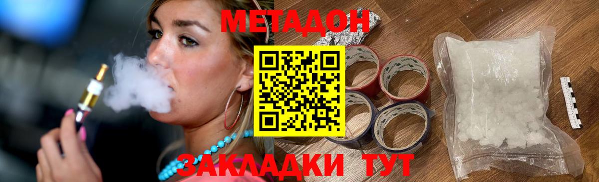 МЕТАДОН VHQ  Вход с VPN  Фрязино  Метадон methadone 