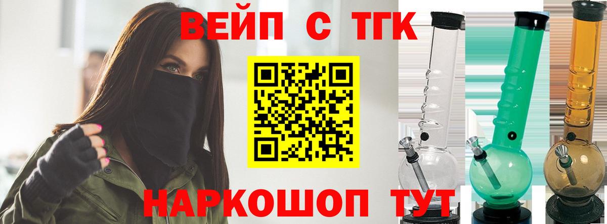 Дистиллят ТГК вейп с тгк  Дистиллят ТГК жижа  Фрязино  наркота  Вход с VPN 